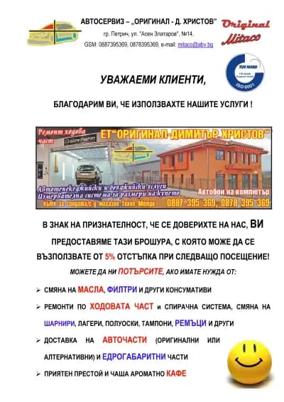 Автосервиз Митако