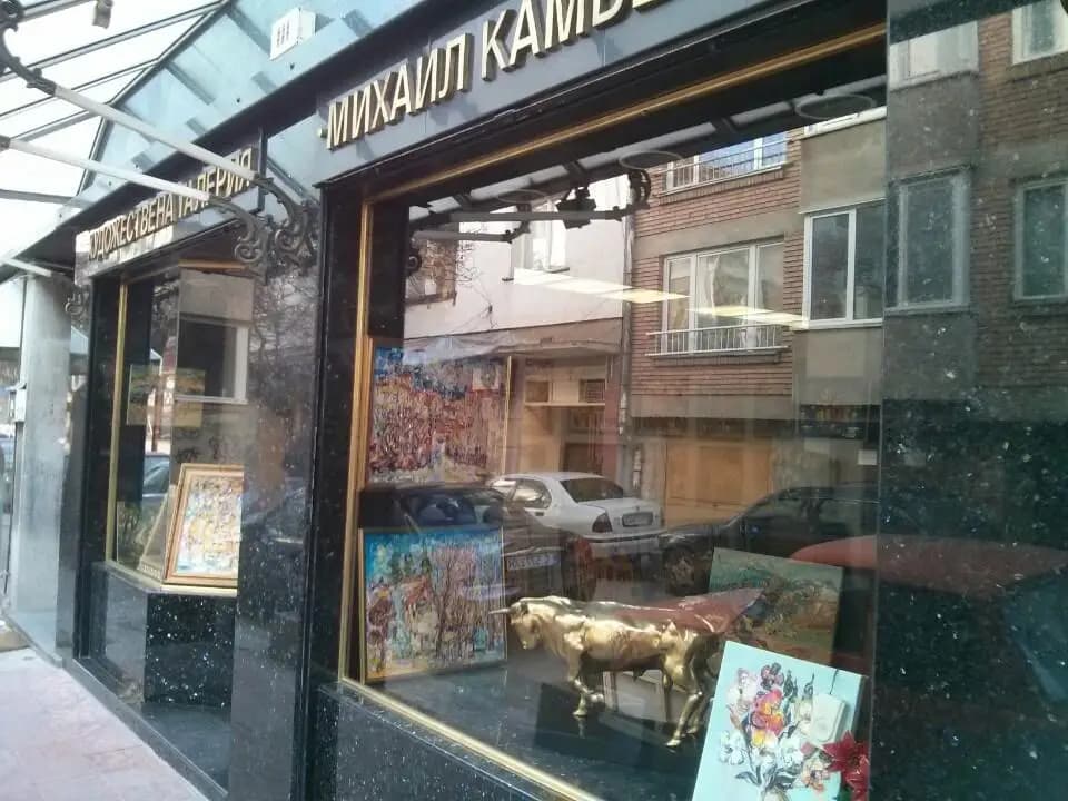 Художествена галерия "Михаил Камберов"