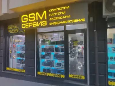 ДИГИТАЛЕН