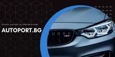 Autoport.bg - Онлайн магазин за Автоаксесоари