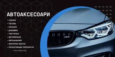 Autoport.bg - Онлайн магазин за Автоаксесоари