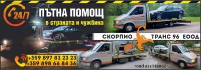 24h Road Assistance Самоков