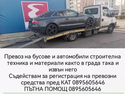 Пътна Помощ 24/7