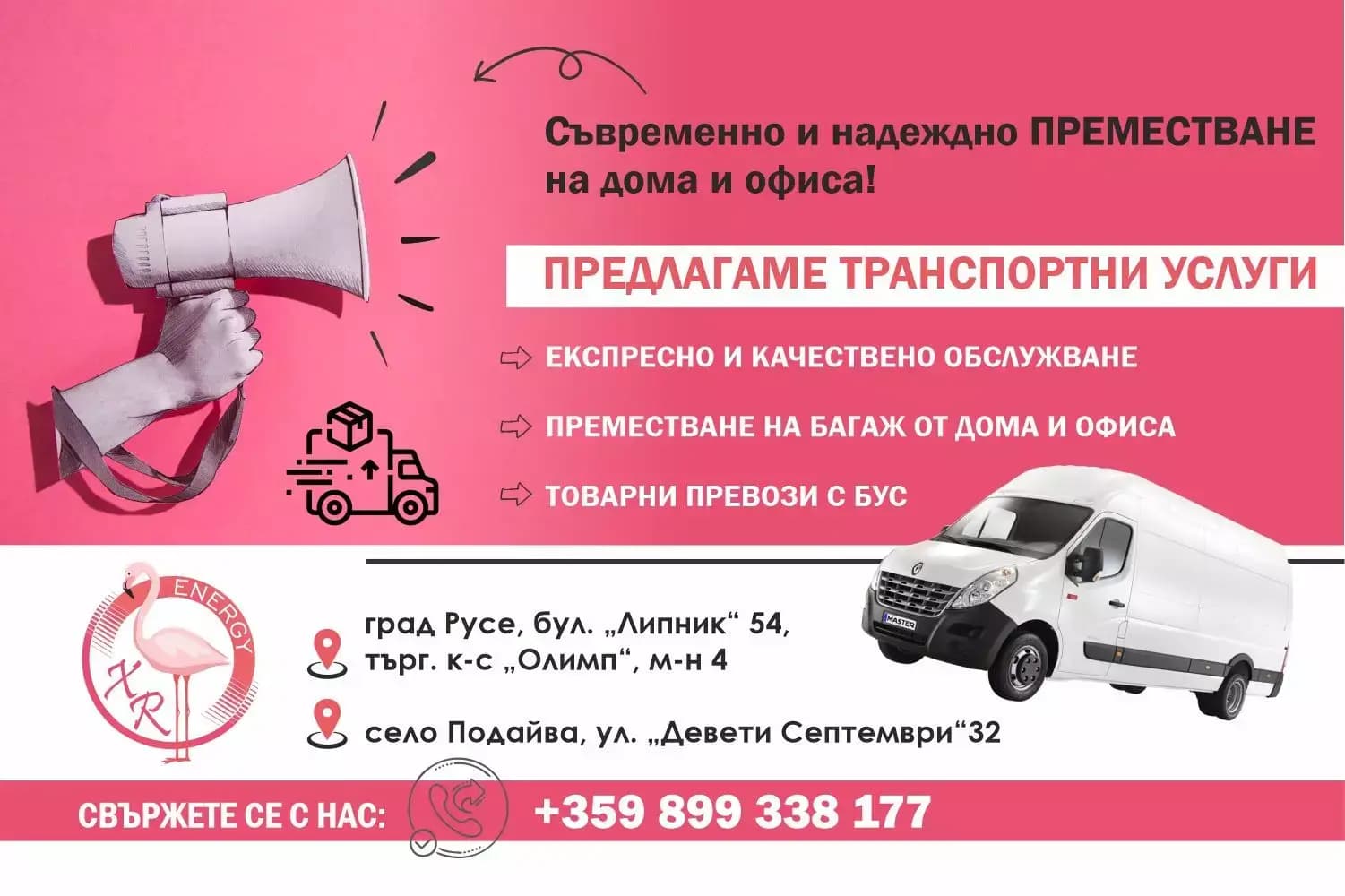 ХР ЕНЕРДЖИ