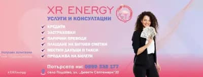 ХР ЕНЕРДЖИ