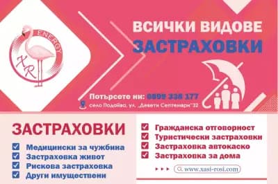 ХР ЕНЕРДЖИ