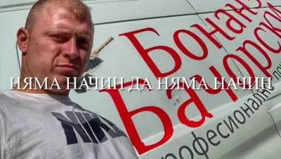 Бонанза - Бачорски ЕООД