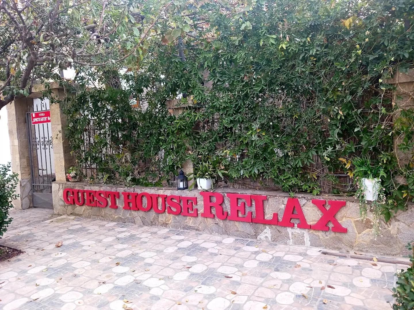 Къща за гости Рупите , Guest House Relax Rupite