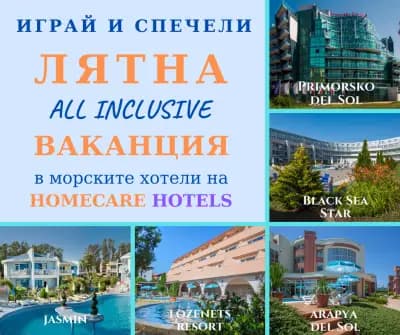 Хотел Приморско Дел Сол