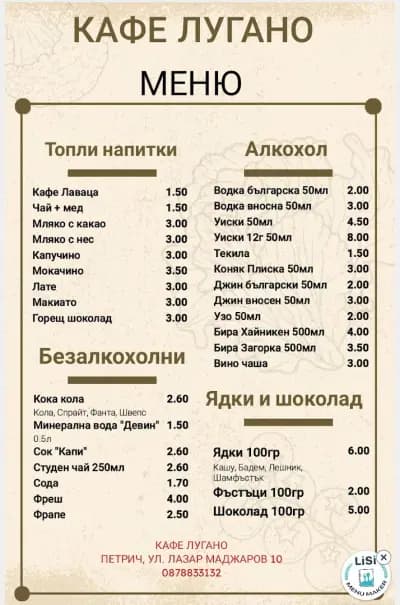 Кафе "ЛУГАНО"