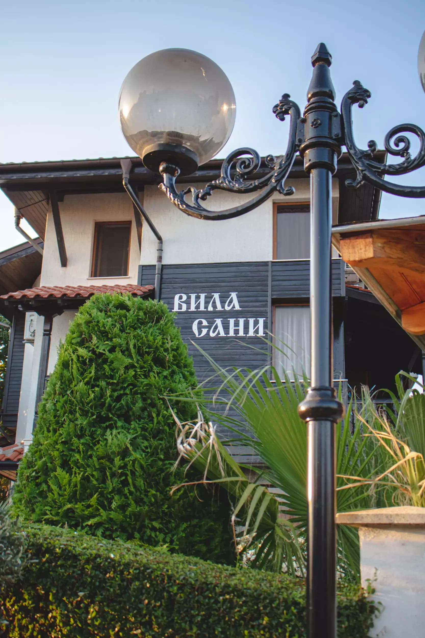 Сани Холидей Комплекс