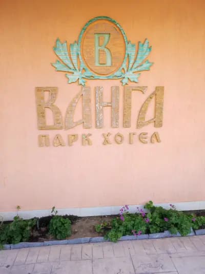 Бистро Стадиона