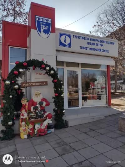Туристически информационен център