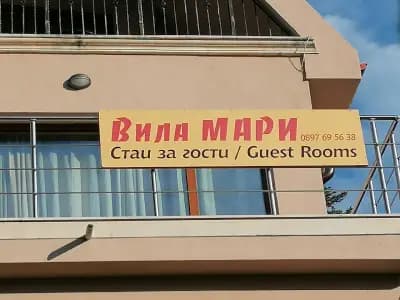 Вила Мари Стаи за гости