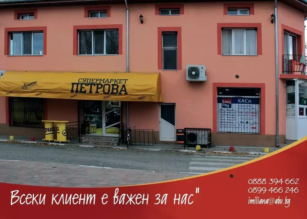 Супермаркет "Петрова"
