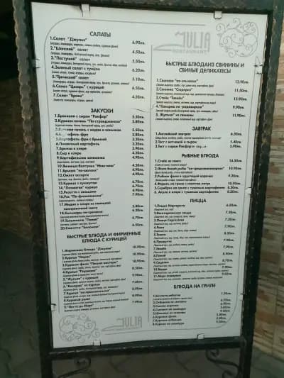 Ресторан Джулия