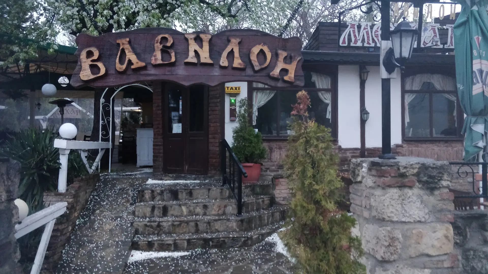 Механа „Вавилон“