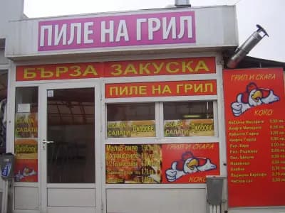 Грил Коко