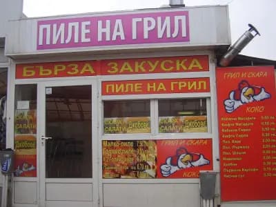 Грил Коко