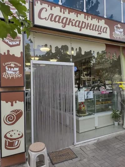 Сладкарница Царево