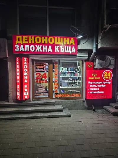 Денонощна заложна къща Елит