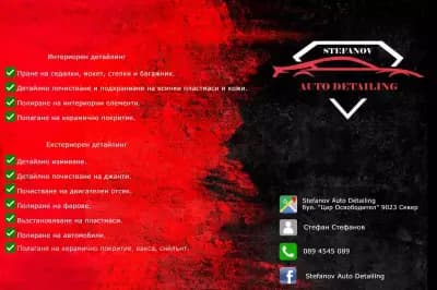Stefanov Auto Detailing
