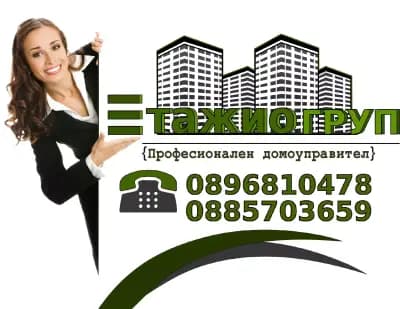 ЕТАЖИО ГРУП