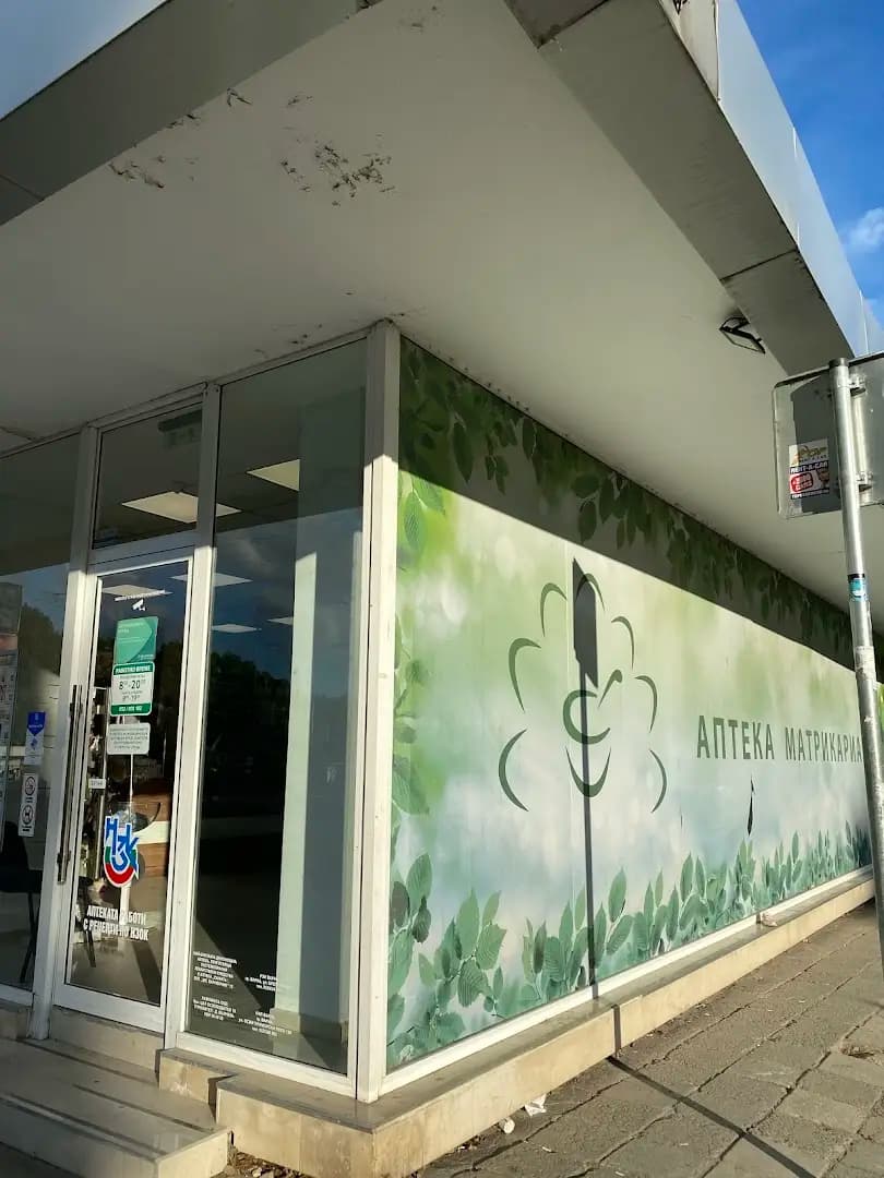 Аптека Матрикариа Аспарухово