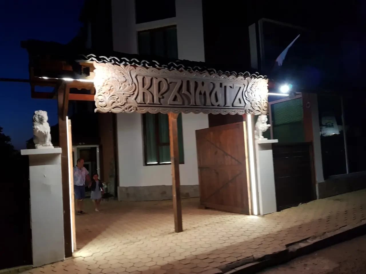 Механа КръчматЪ
