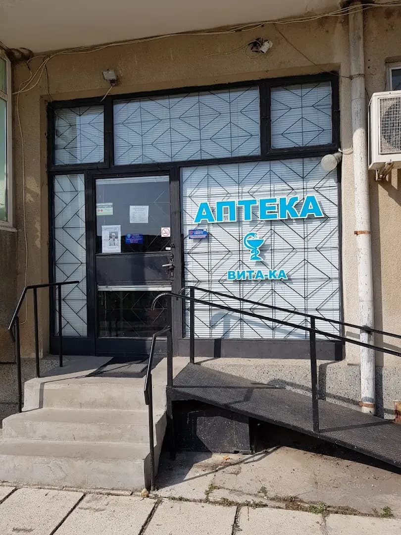 Аптека Вита-ка