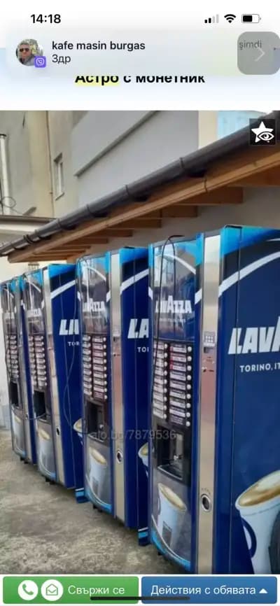 Вендинг Зона за кафе и студени напитки
