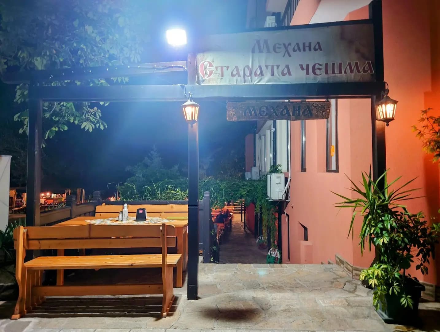 Механа „Старата Чешма“
