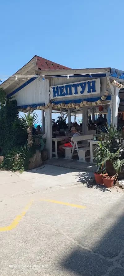 Нептун