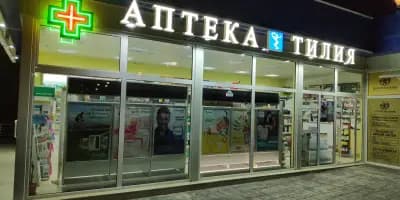 Аптека Тилия 4