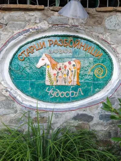 Старци разбойници