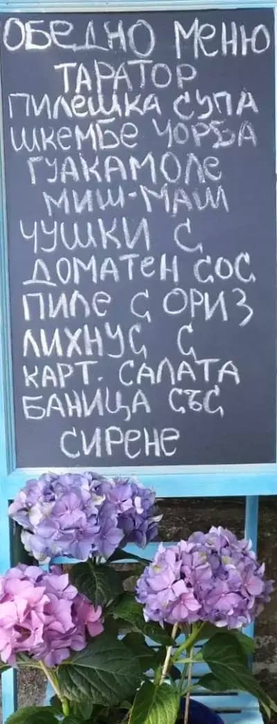 Ресторант „Тарама”