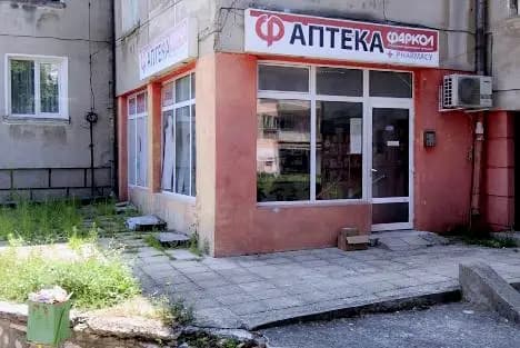 Аптека "Фаркол Малко Търново"