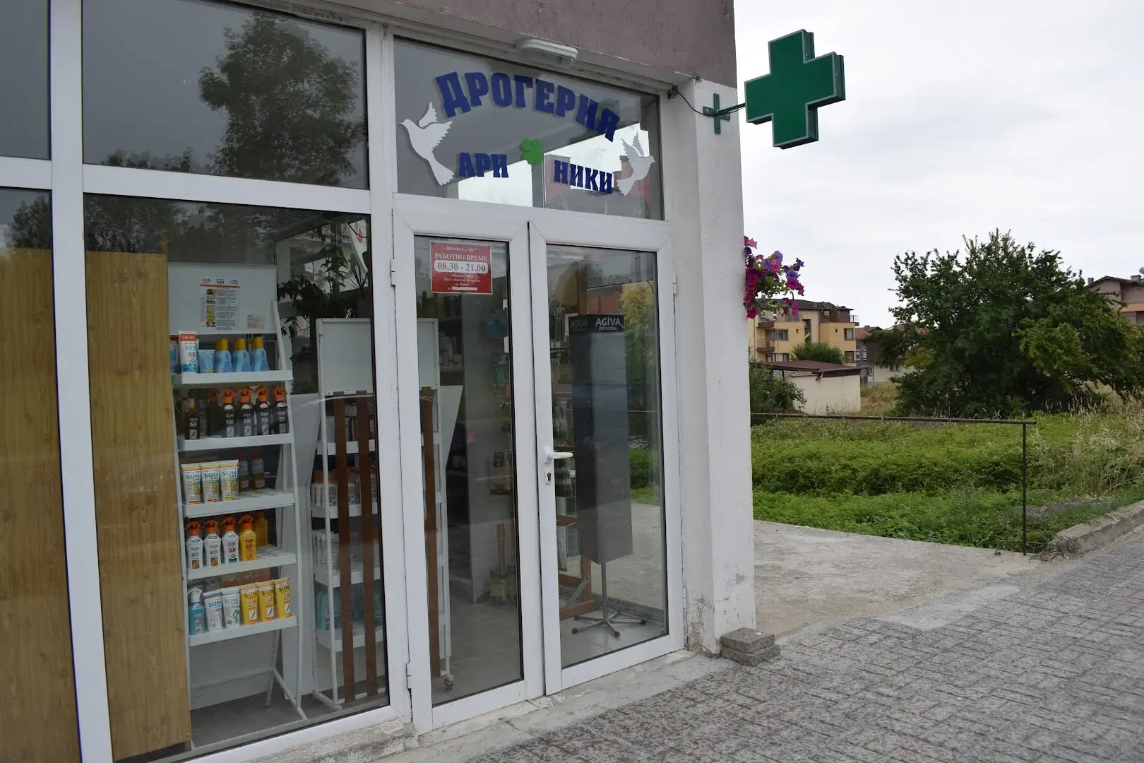 Drugstore "ARI & NIKI" | Апартаменти Царево | Климатик | Интернет | Топ цени