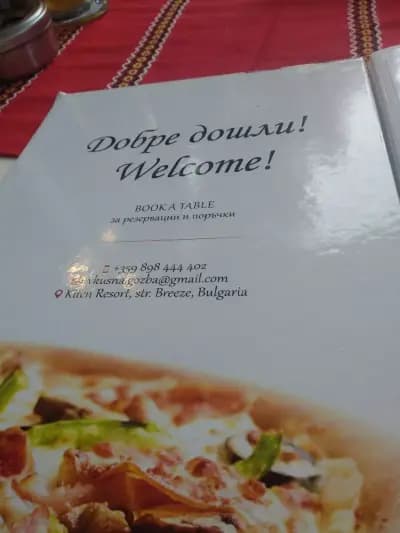 Вкусна Гозба