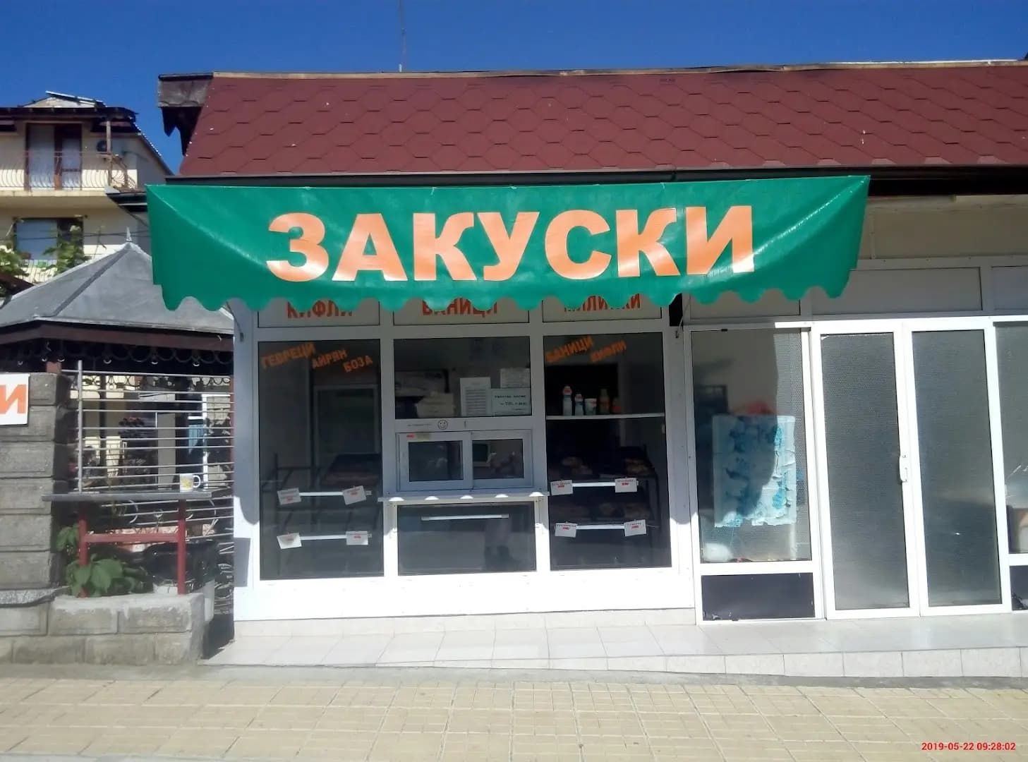 Баничарница при Сашо