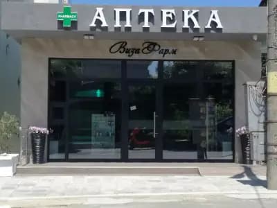 Аптека ВизаФарм Китен / Viza Pharmacy Kiten