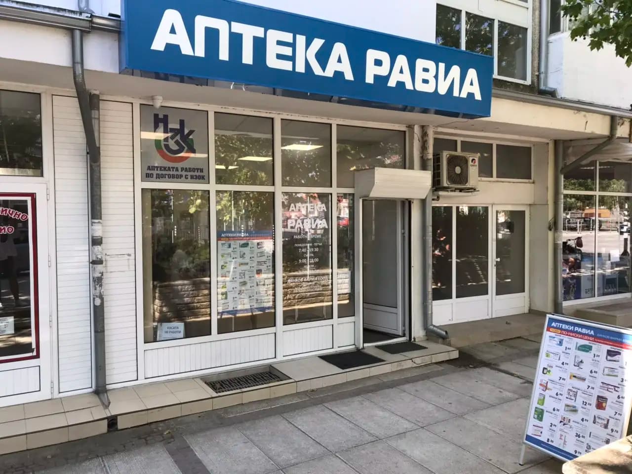 Аптека Равиа