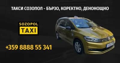 Такси Созопол - Надя | TaxiSozopol.BG