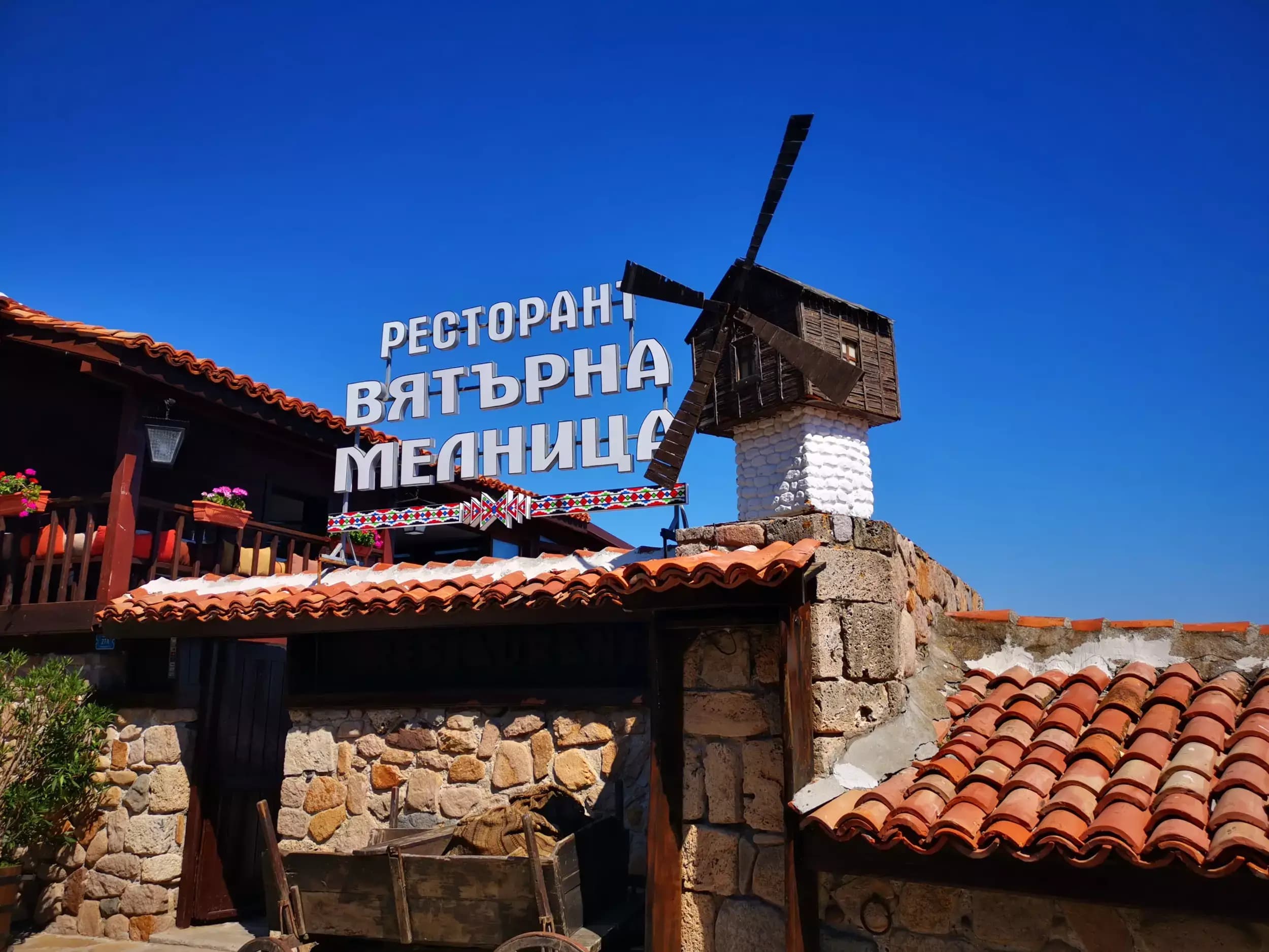 Вятърна Мелница
