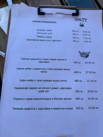Солено - храна и напитки