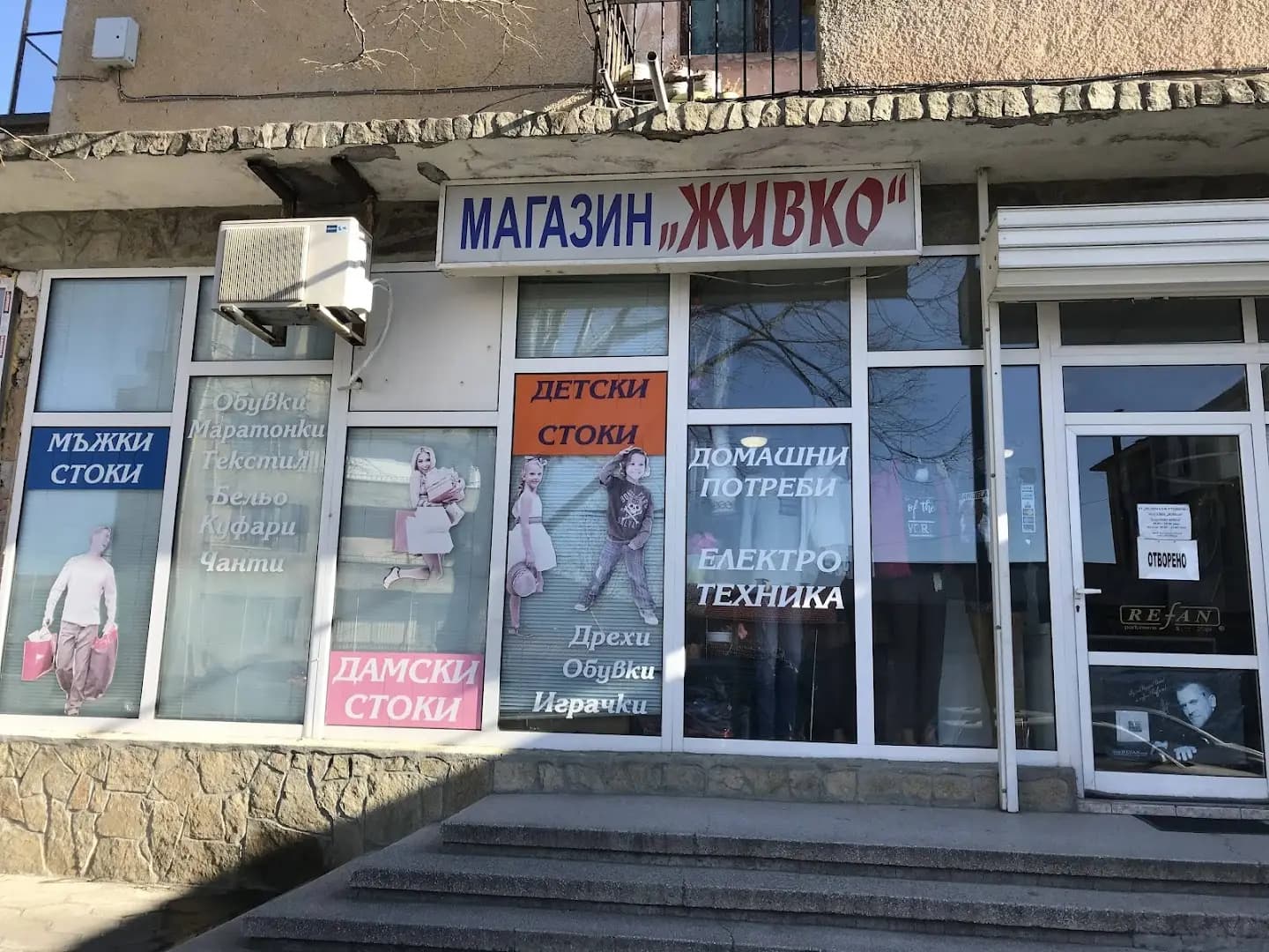 Железария Гурково - Наско Иванов