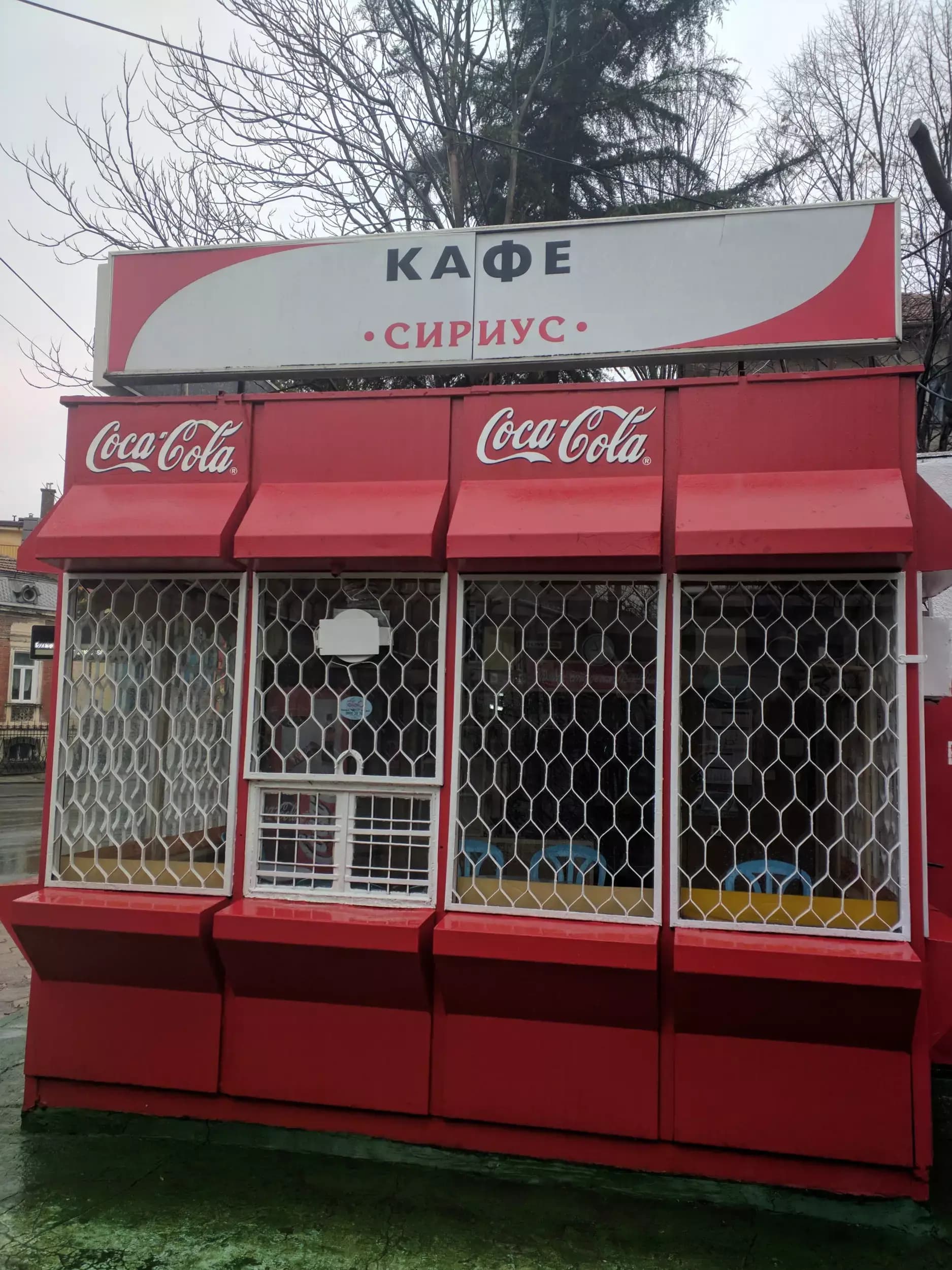 Кафе Сириус
