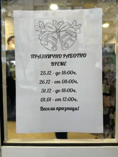 Аптека Лавър II