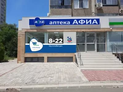 Аптека Афиа Разделителна, Бургас