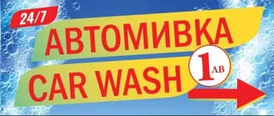 Car wash